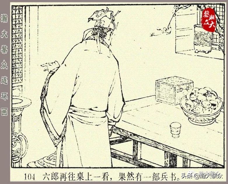 刘汉宗杨家将连环画,杨家将连环画兵困遂州