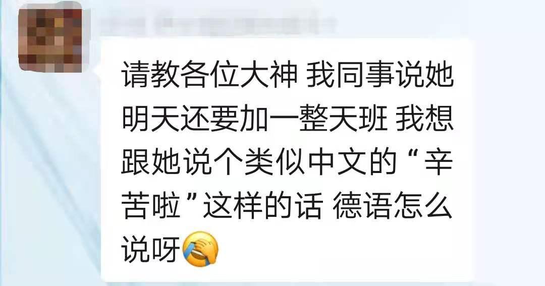 俄语你辛苦了怎么说,德语辛苦了怎么说