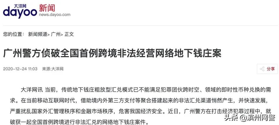 非法汇兑案最新消息,最新非法汇兑案