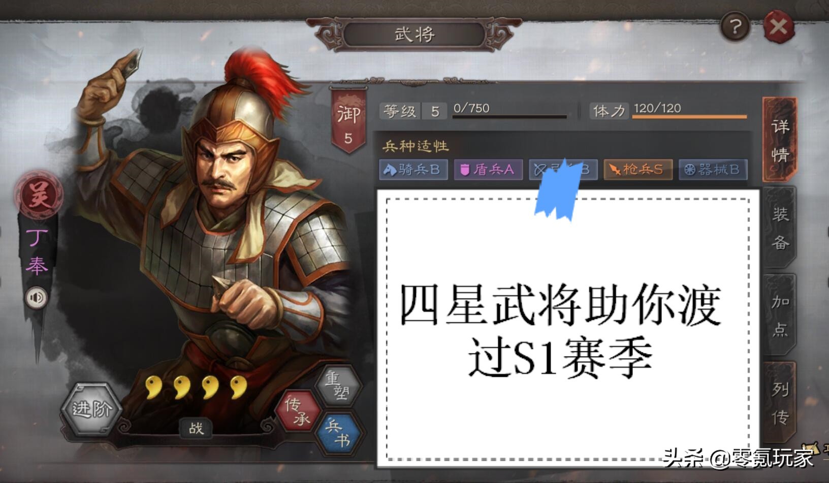 三国志五星和四星的区别,三国志战略版四星能进阶五星吗