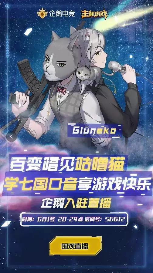 6.1企鹅电竞陪你过不一样的儿童节!发现新的宝藏男孩咕噜猫