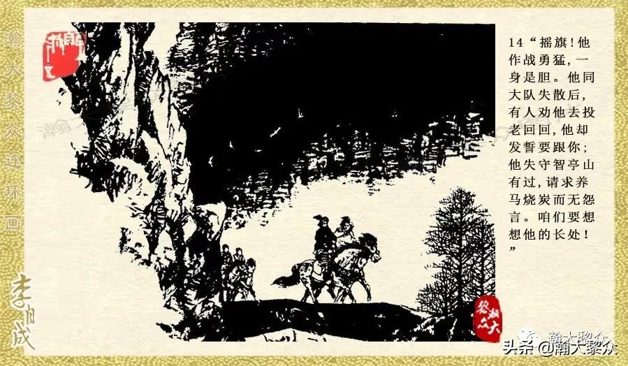 瀚大黎众连环画李自成招降吴三桂,瀚大黎众经典连环画李自成17