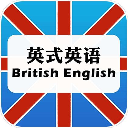 英式发音怎么练？3个方法让你练就一口纯正的英式发音