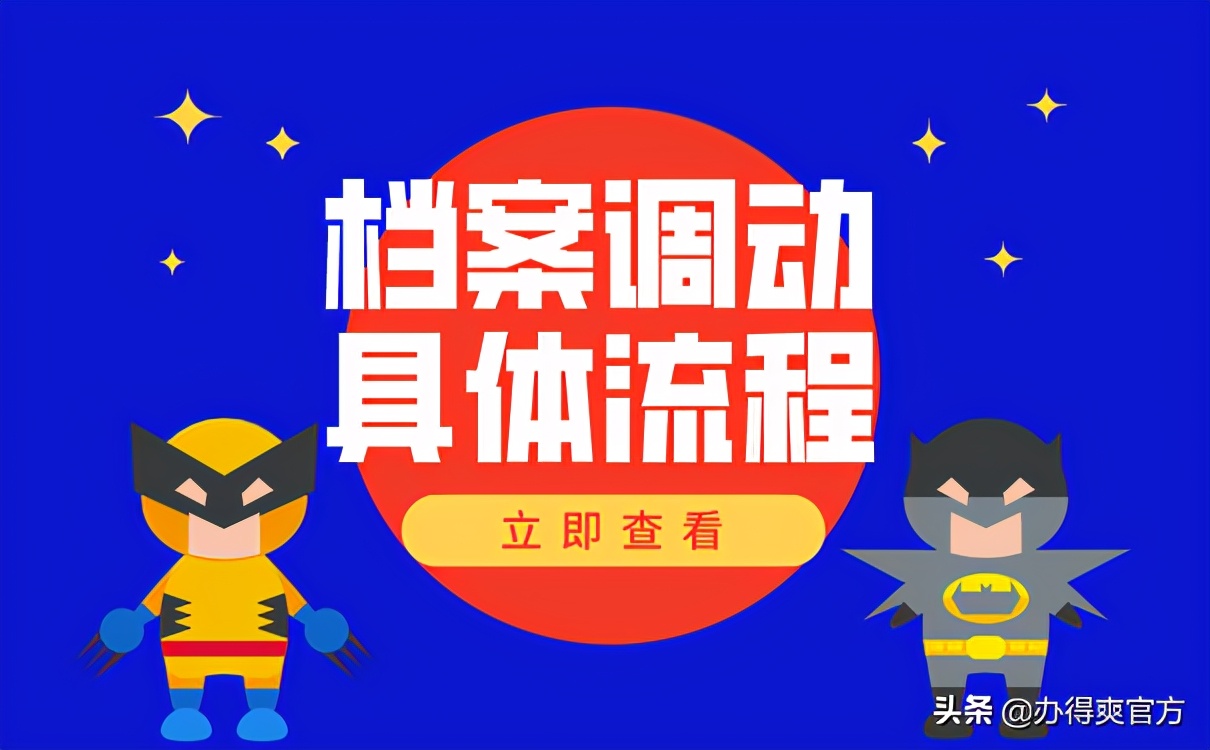 国考调档函到手后怎么提档,国考公务员政审流程