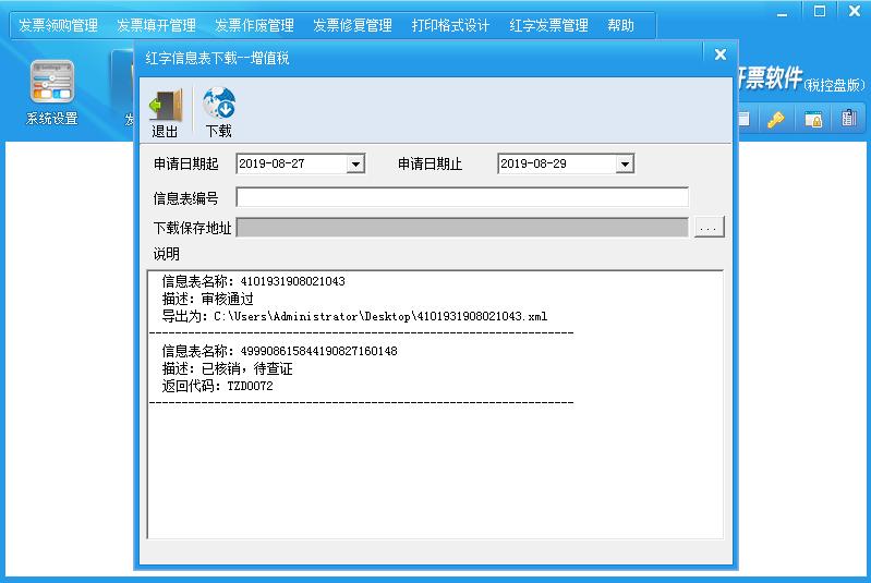 税率开错了怎么申报增值税,增值税税率开错会引起预警吗