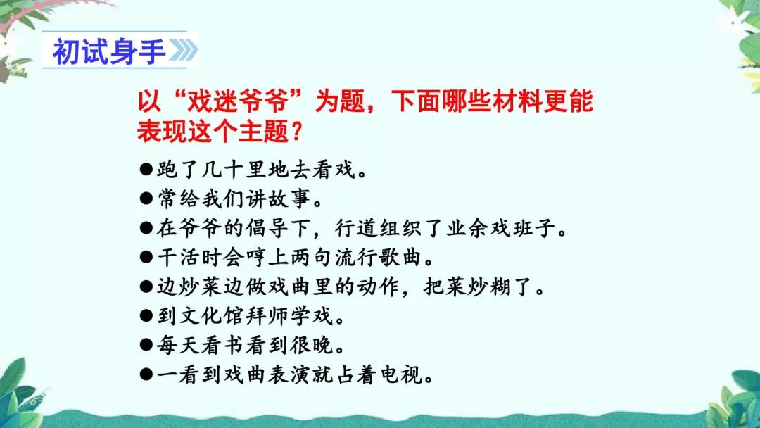 部编版六年级上第五单元习作例文,围绕中心意思写六年级作文500字