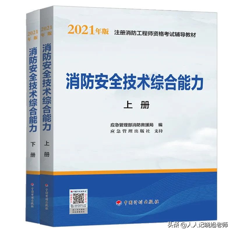2023一消新教材,2021一消教材变化大吗