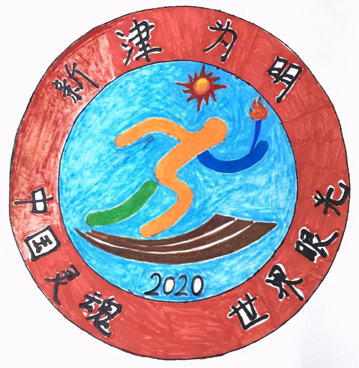 一点奇思妙想，一笔灵动飘逸！新津为明运动会会徽等你来pick