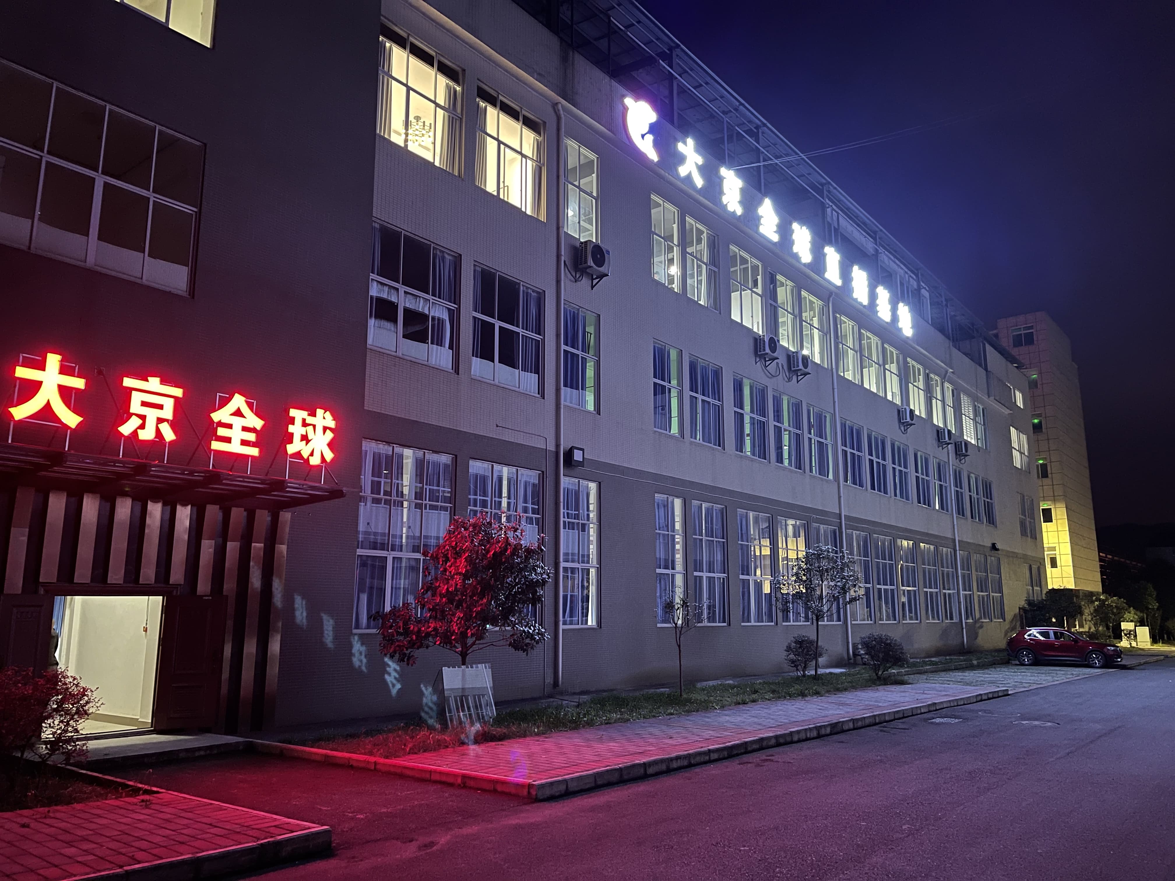 大京全球供应链突破,大京电商直播