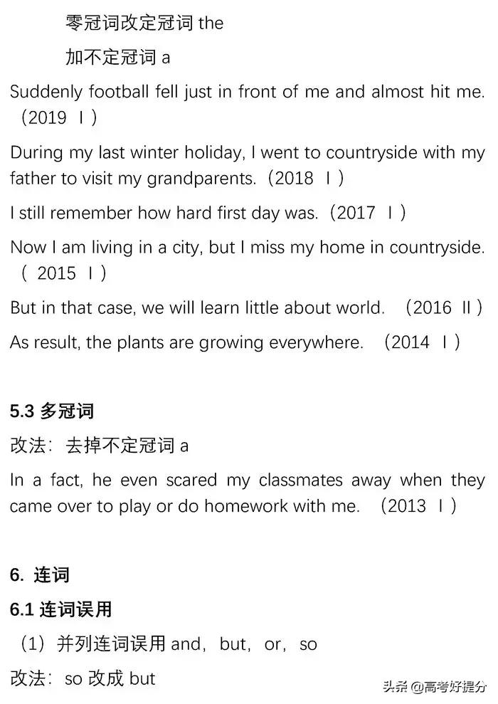 英语短文改错必背知识点,高考英语短文改错解题技巧