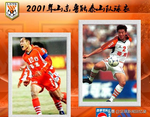 2002山东鲁能球衣,山东鲁能老款球衣图片