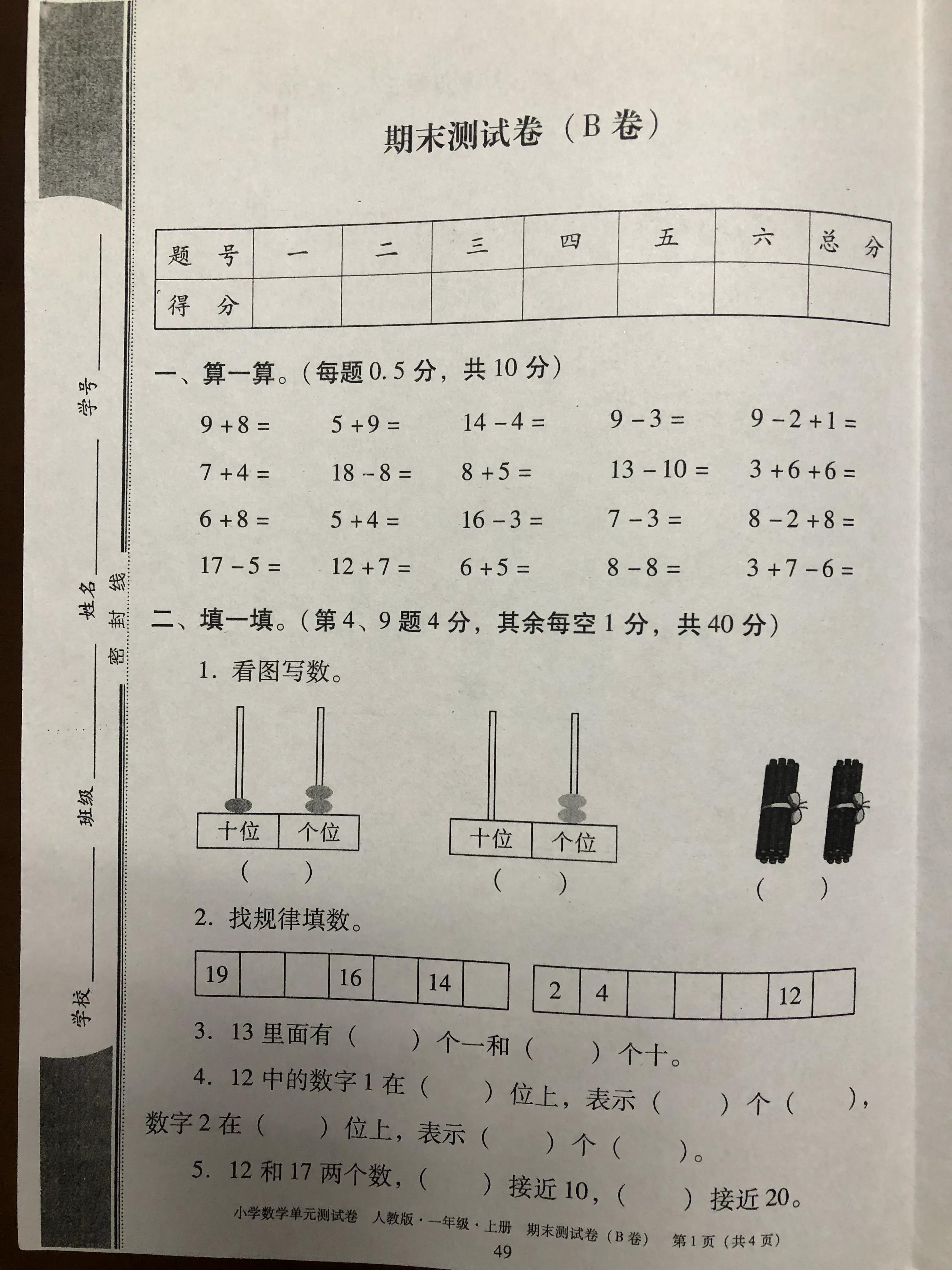 一年级数学期末测试卷有哪些,一年级数学期末测试卷图片