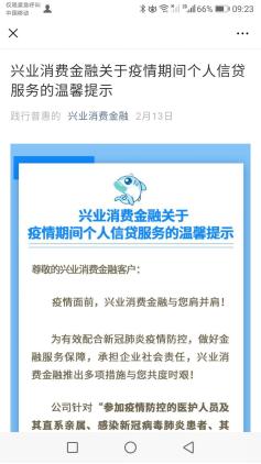 兴业消费金融提前还款违约金,兴业消费金融不满6个月提前还款