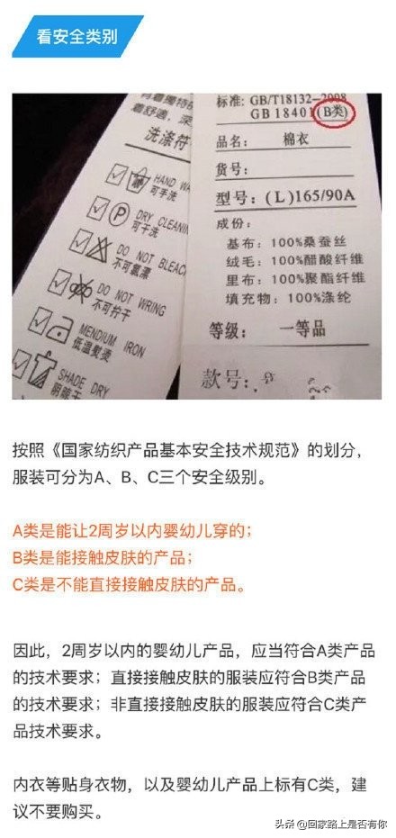衣服标签里的各种数字和字母你会看吗