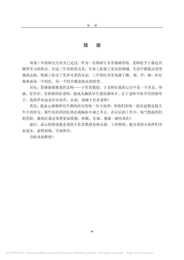 硕士论文研究情趣内衣被嘲“不务正业”，我看挺好，给大家看全文