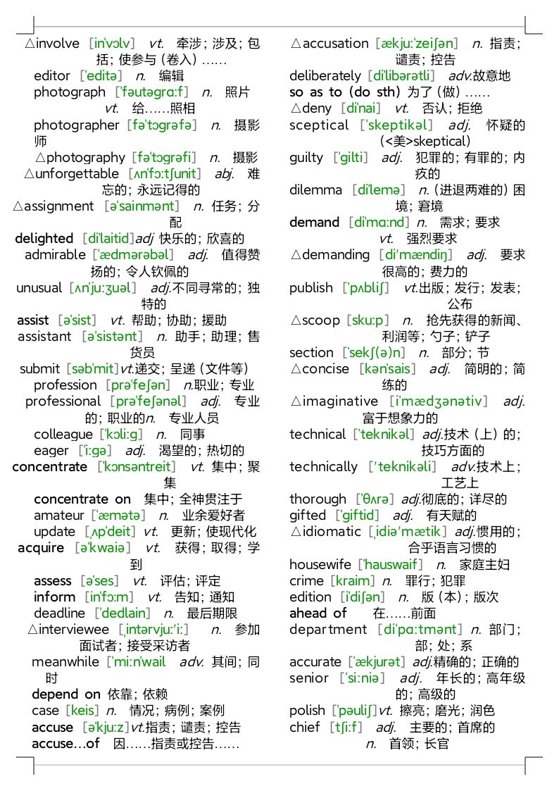 人教版高中英语单词表全部电子版,人教版高中英语单词表