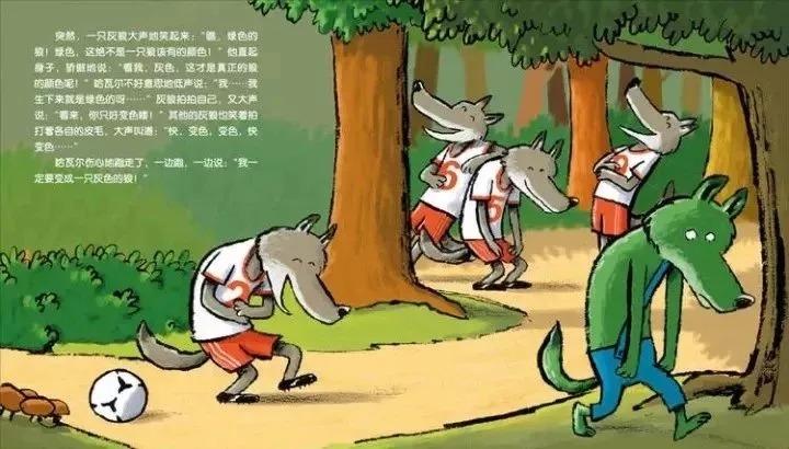 正确认识自己绘本小绿狼,小绿狼绘本图片大全