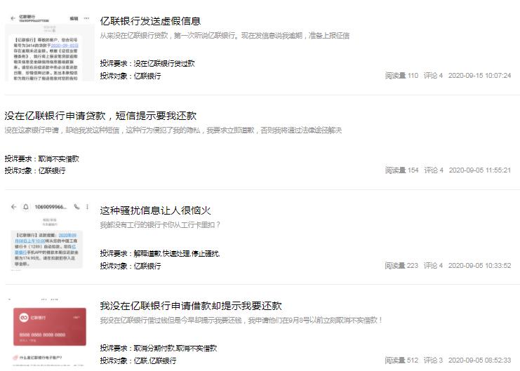 亿联银行贷款是怎么回事,亿联银行被处罚