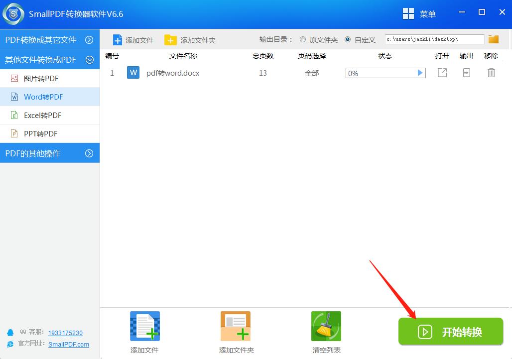 word文档如何转换成pdf格式手机,word文档如何转换成pdf还能有盖章