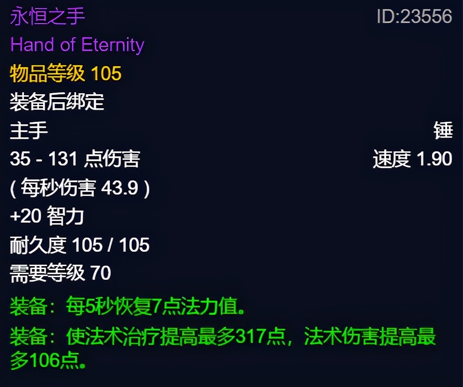 tbc怀旧服治疗职业最不缺蓝,怀旧服tbc任务给的饰品