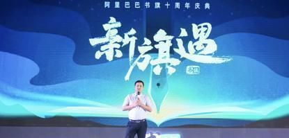十年服务百亿读者，阿里书旗投资3亿加快*网破**速度