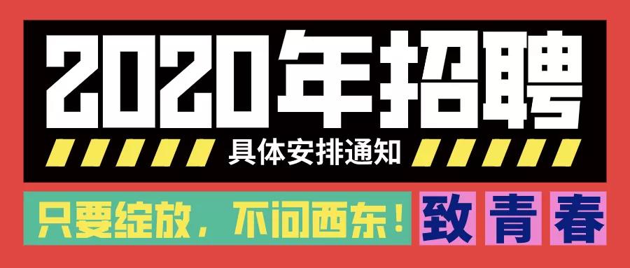事业单位安徽多地招聘别错过,别错过最新招聘信息汇总