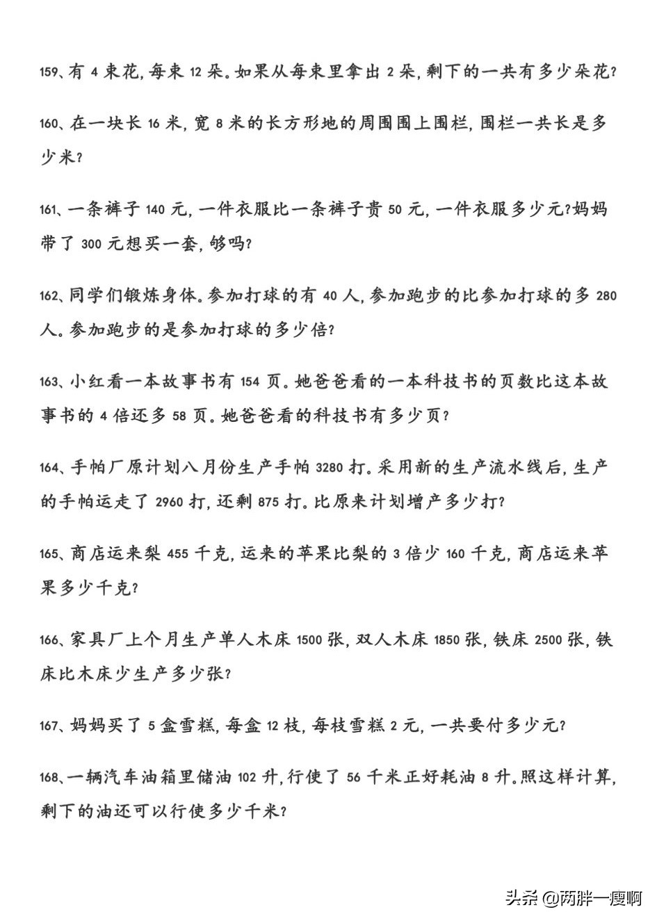 三年级必考100题数学上册应用题,三年级数学应用题专项练习49页