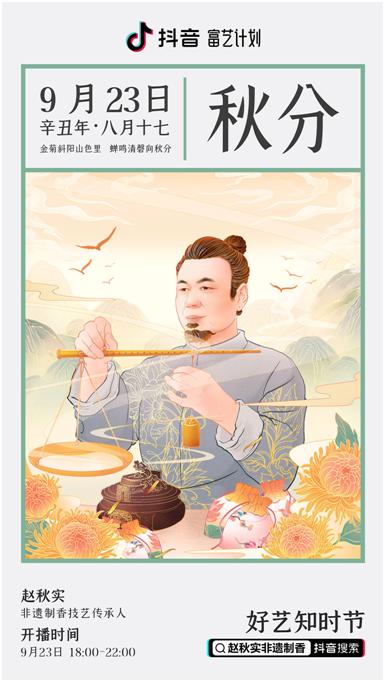 制香非遗传承人,非遗制香传承人正在直播