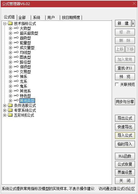 通达信手机版如何导入公式指标,通达信手机版怎么导入公式