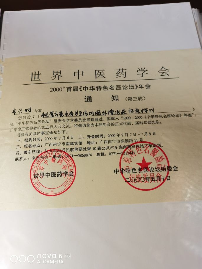 中州东一针——东兴明