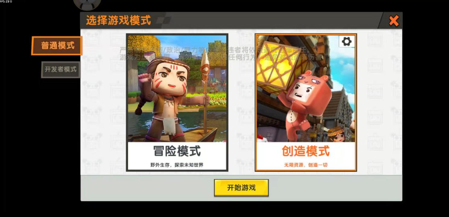 迷你世界冒险模式怎么转创造,迷你世界怎么把创造改为冒险模式