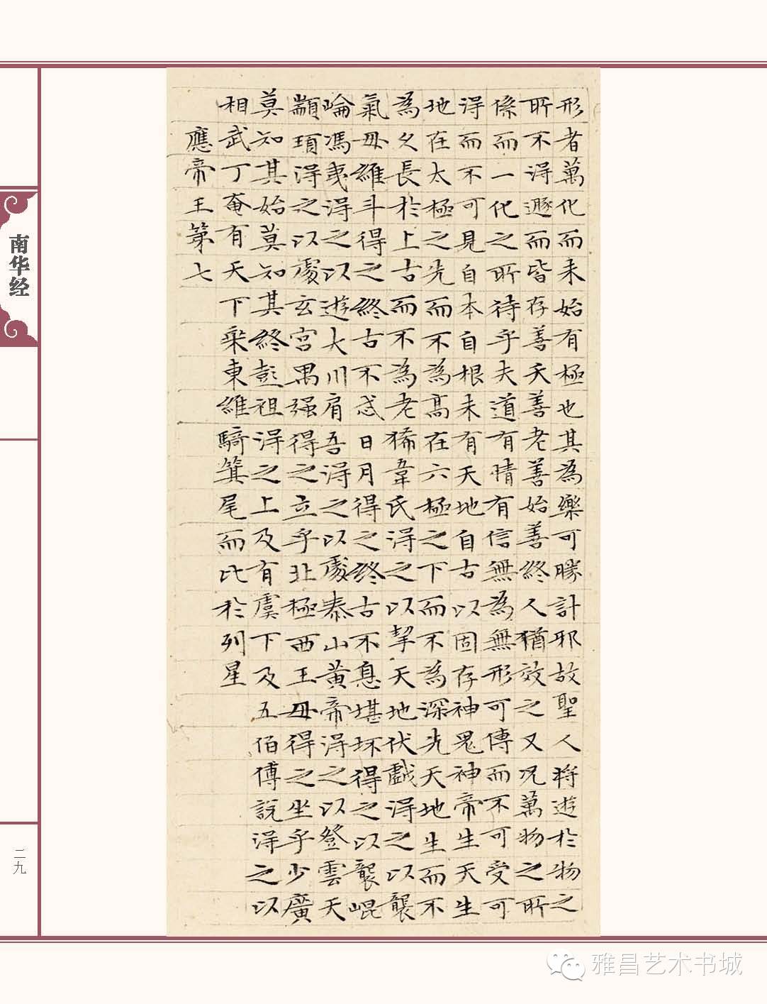 文徵明南华经,文徵明南华经高清