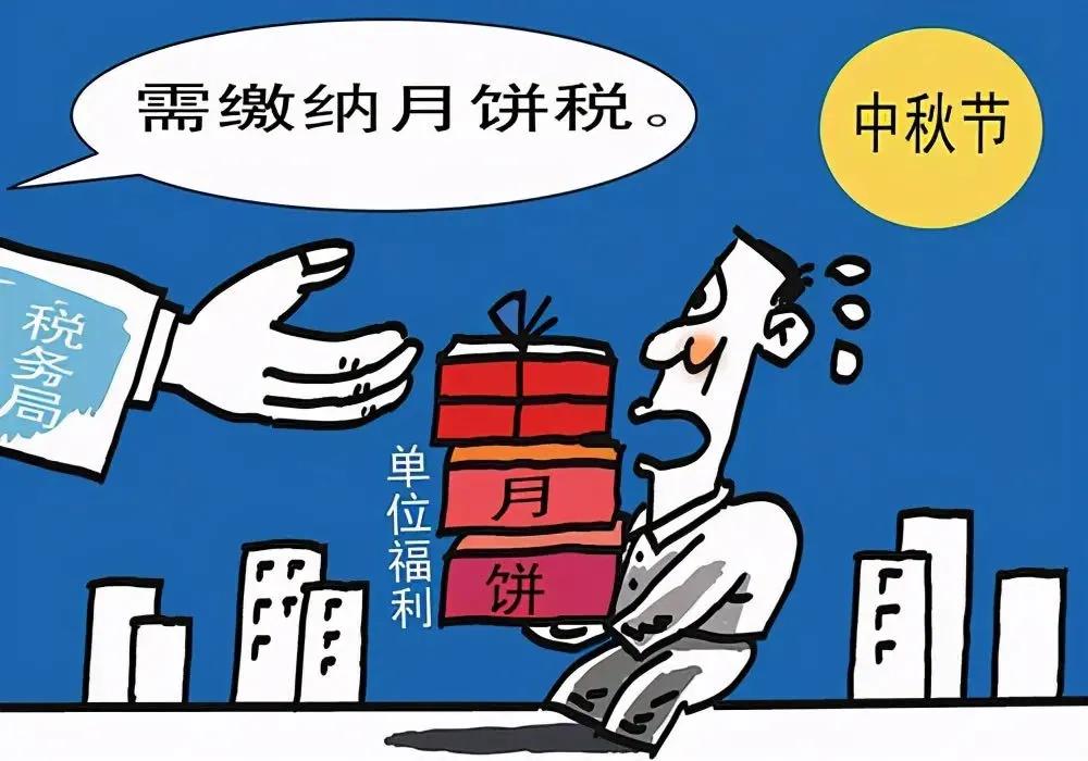 中秋月饼礼品实用送员工,中秋节给员工发月饼的财税处理