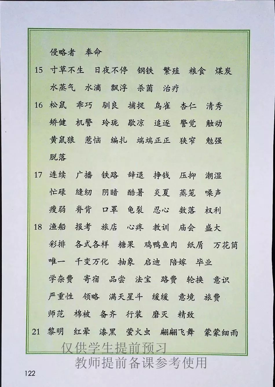 2021年版五年级下册语文电子课本,五年级下册语文长江电子课本2022