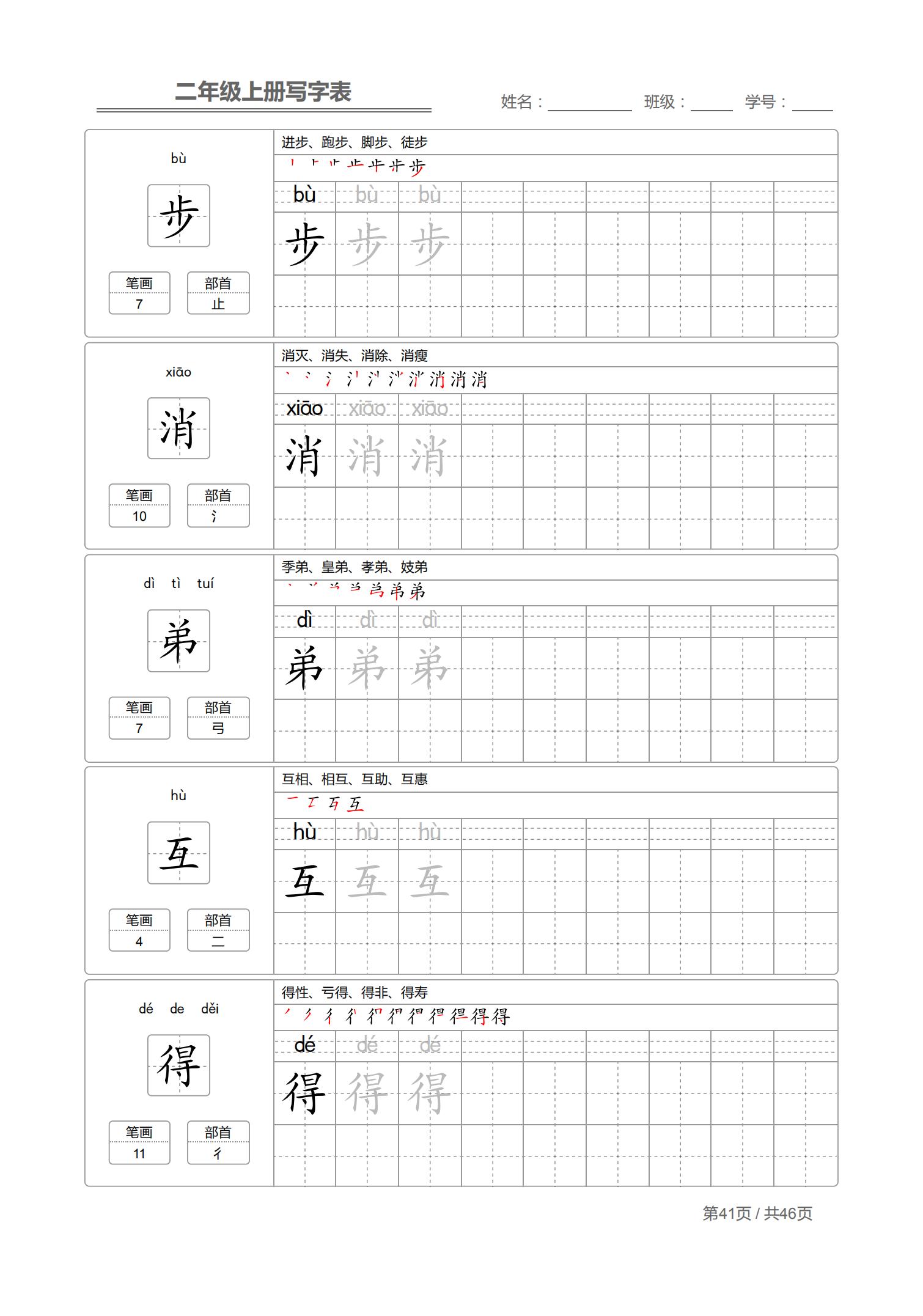 二年级上生字笔顺完整版,小学二年级生字笔顺练字