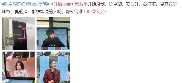 吐槽大会陈卓璇出场音乐,吐槽大会第五期陈卓璇