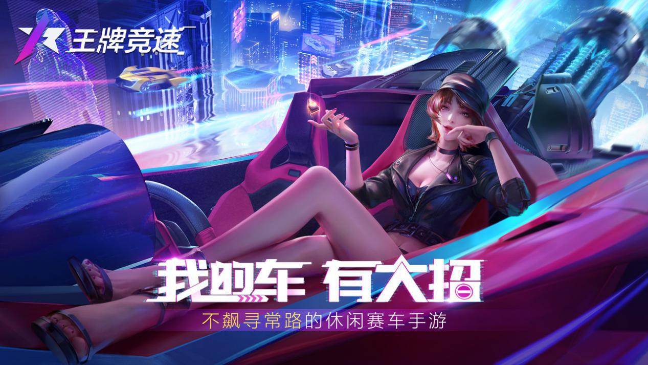 王牌竞速新赛车,王牌竞速新出了哪些赛车