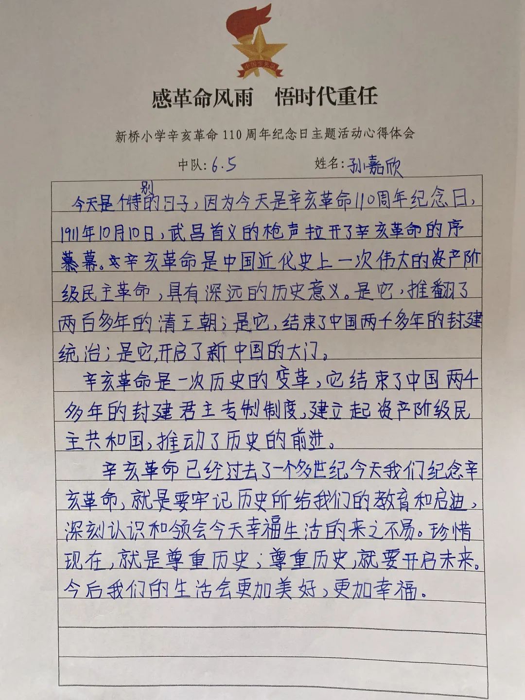 纪念辛亥革命主题教育活动,小学开展抗战胜利纪念日主题活动
