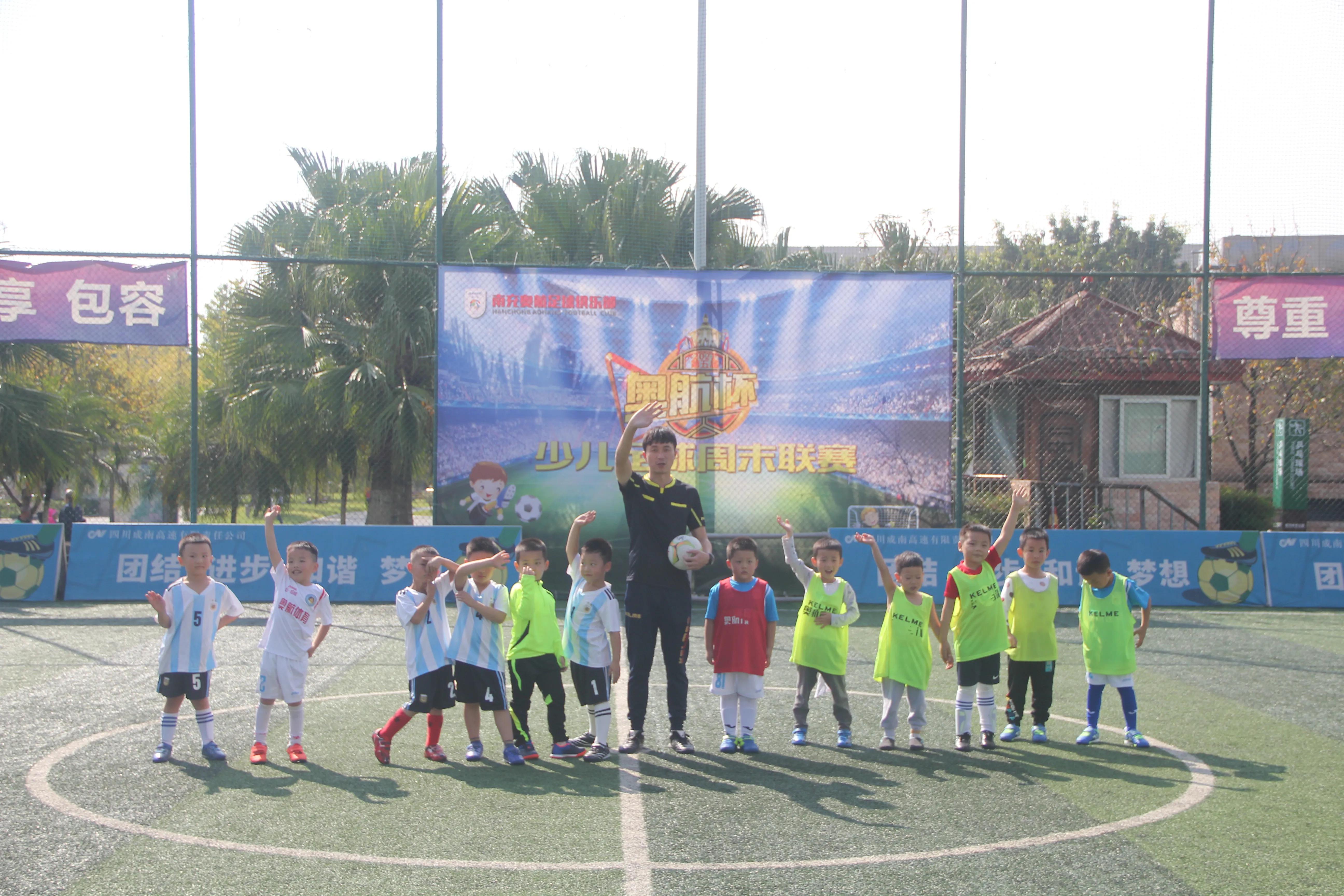 青少年足球联赛快乐启幕,南充奥航杯足球联赛