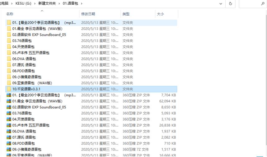 语音包变声器的悬浮键在哪,语音包变声器如何添加语音包