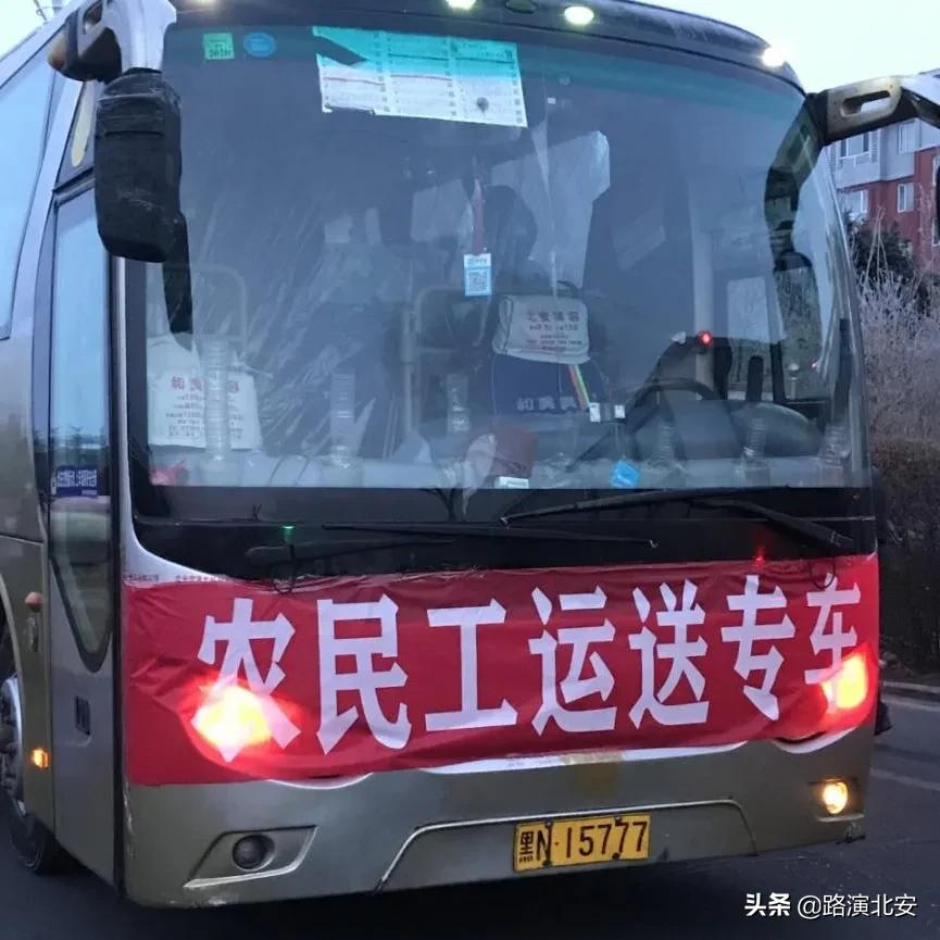 北安市石泉镇：开通“返岗直通车”为返岗务工人员保驾护航
