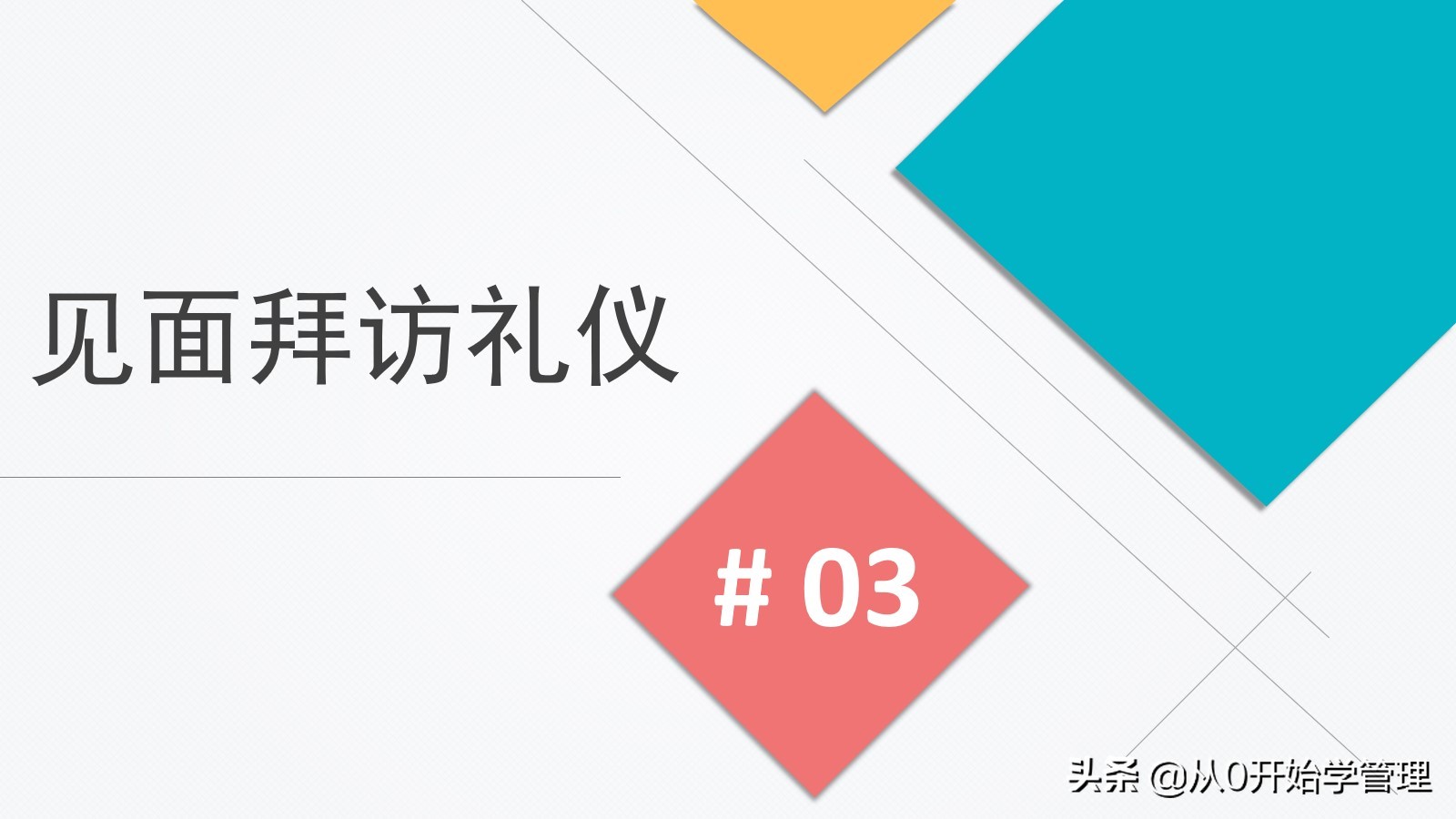 鑱屽満绀间华鍩硅ppt婕旇,鑱屽満褰㈣薄绀间华鍩硅ppt璇句欢