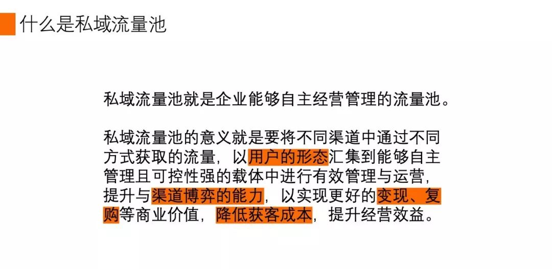 什么是门店私域流量池,跨境私域流量池