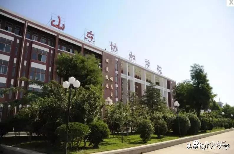 山东协和学院历年录取最低分数线,山东协和学院专科录取分数线护理