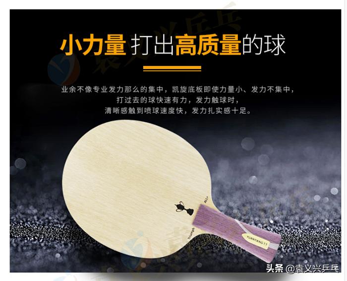 袁义兴的乒乓器材好吗,袁义兴乒乓生胶