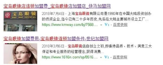 “宝岛眼镜”,连锁多为山寨店，“傍名牌”现象愈演愈烈