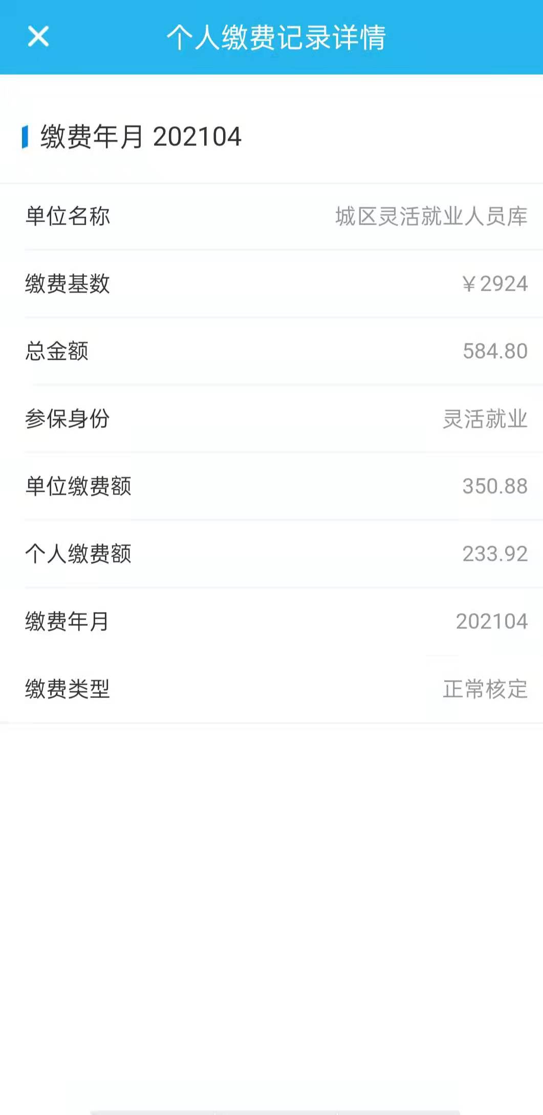 广东灵活就业社保缴费明细查询,广东灵活就业社保网上缴纳流程