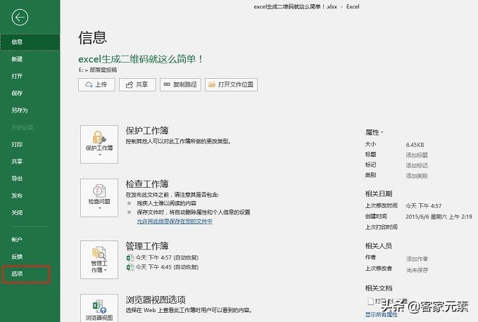 excel技巧制作二维码教程,excel小技巧学会了吗