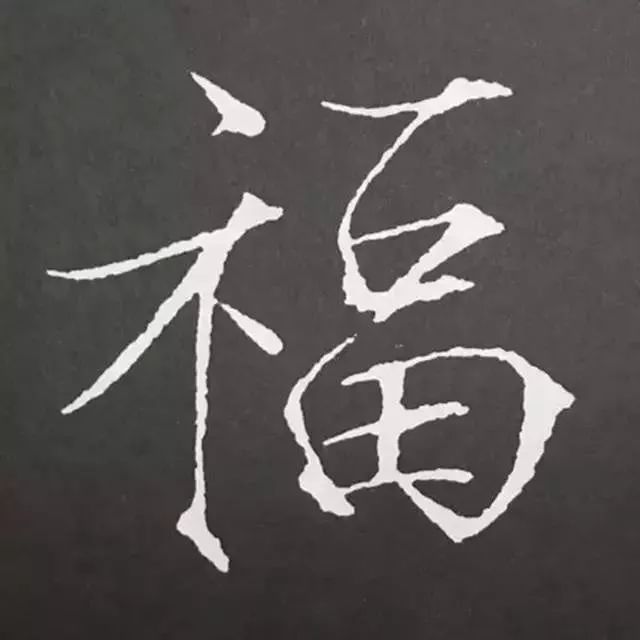 鼠年春联100幅集字,10副具有时代气息的鼠年特色春联