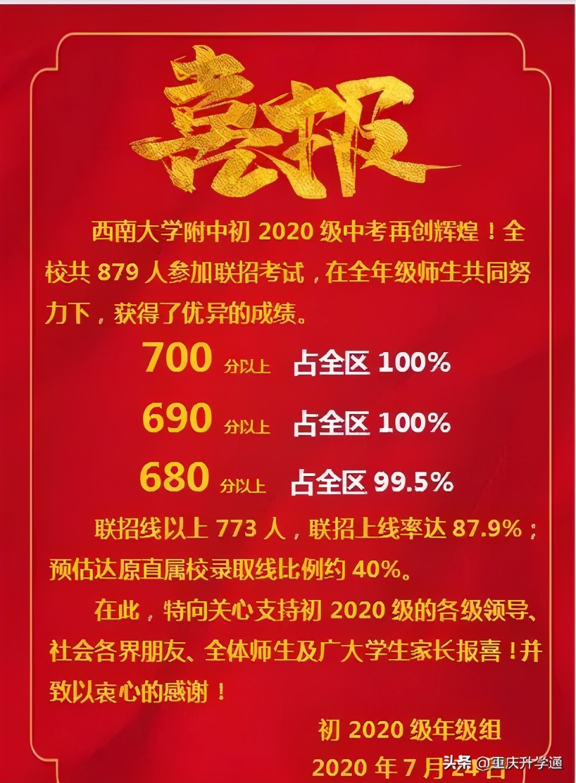重庆垫江九中2019中考喜报,重庆杨中2021中考喜报